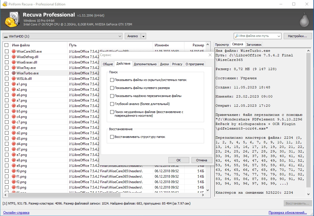 Как пользоваться Piriform Recuva 1.54.0120 All Editions RePack by Dodakaedr