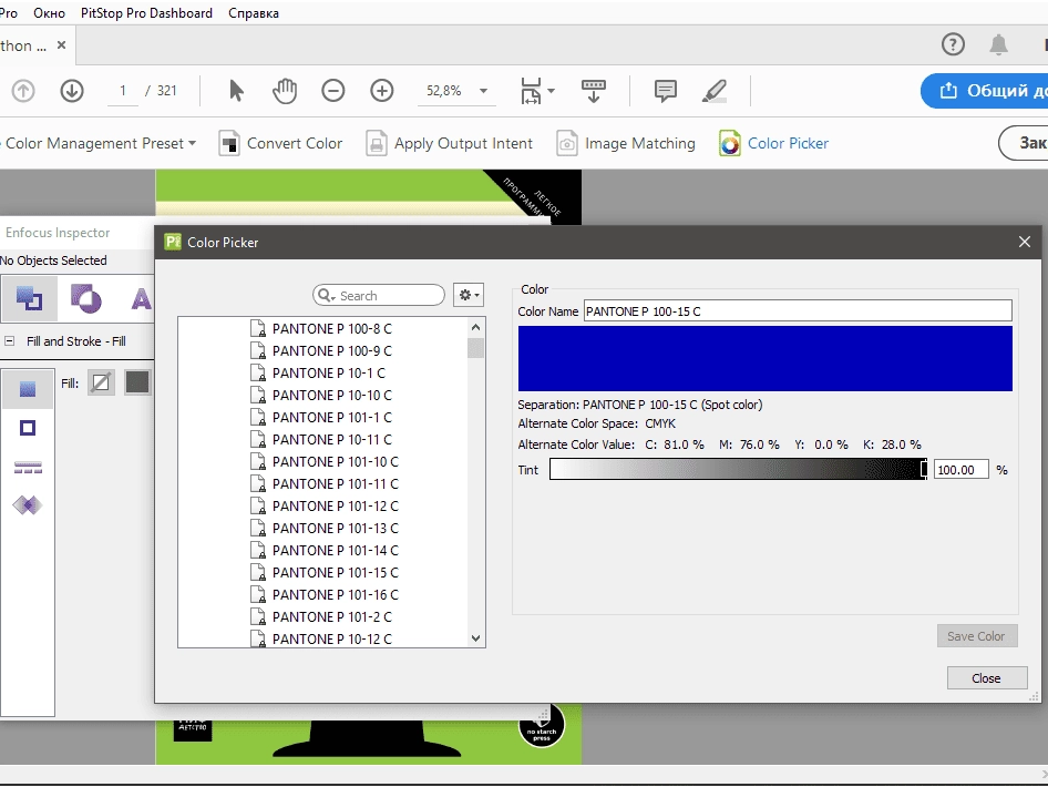 Как пользоваться PitStop Pro 18 Build 898326