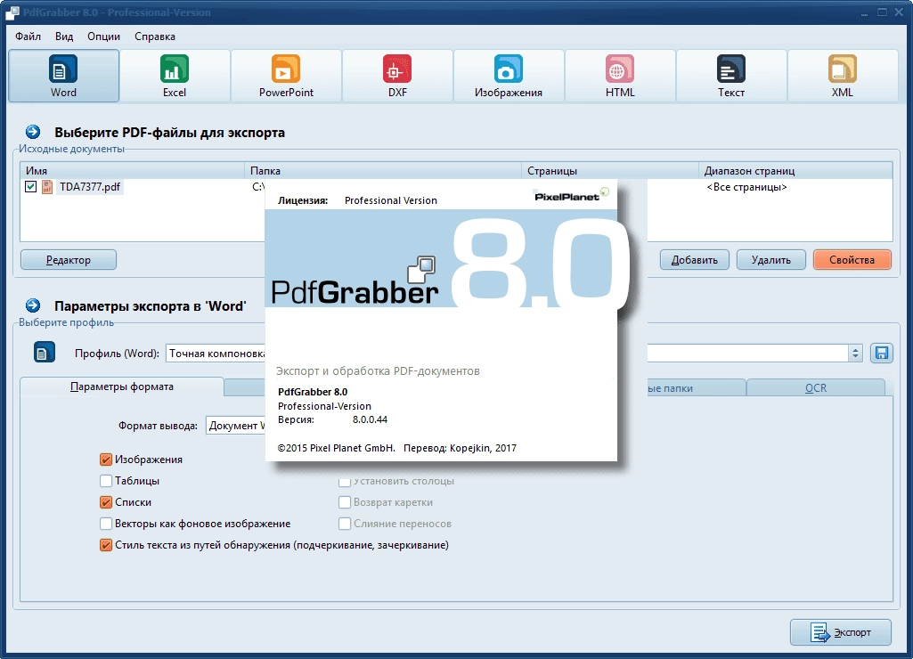 Как пользоваться PixelPlanet PdfGrabber 8.0.0.44