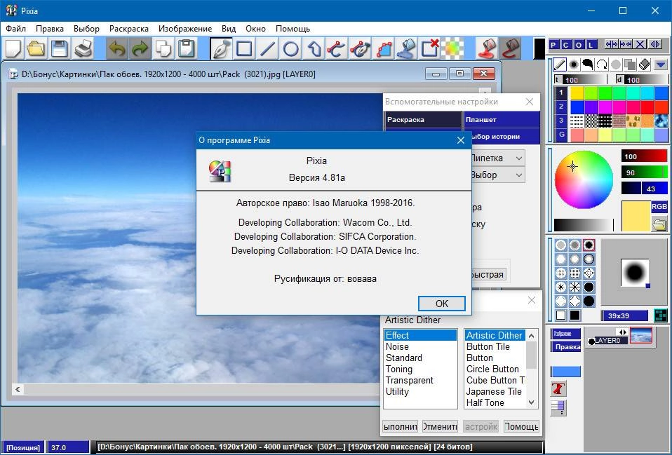 Как пользоваться Pixia 4.81a RePack by вовава