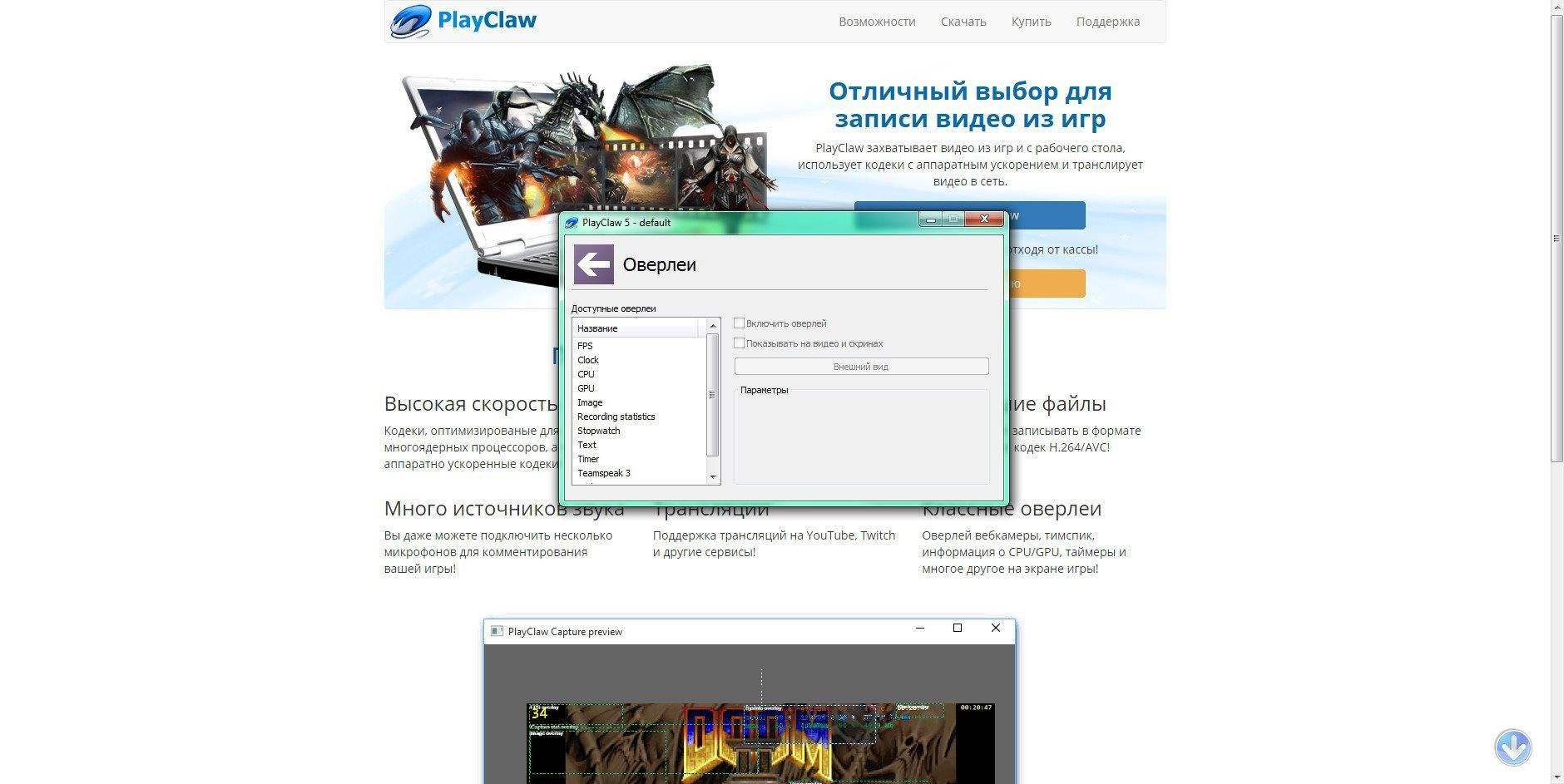Как пользоваться PlayClaw 5.0.0 Build 3107