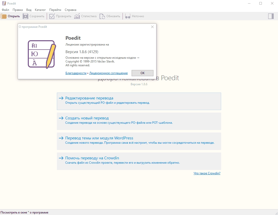 Как пользоваться Poedit Pro 1.8.6