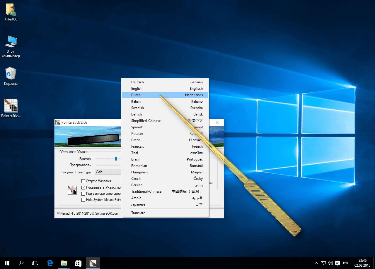 Как пользоваться PointerStick 2.66 Portable