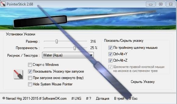 Как пользоваться PointerStick 2.68 Portable