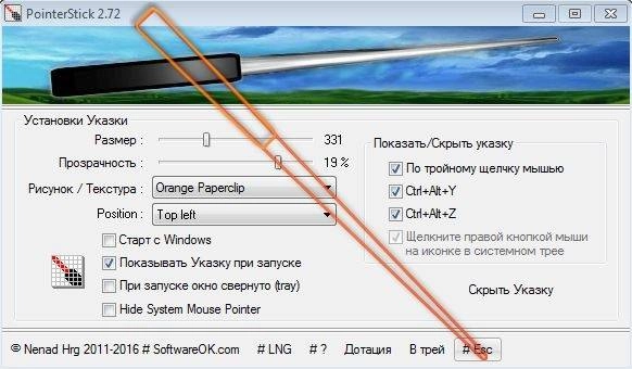 Как пользоваться PointerStick 2.72 Portable