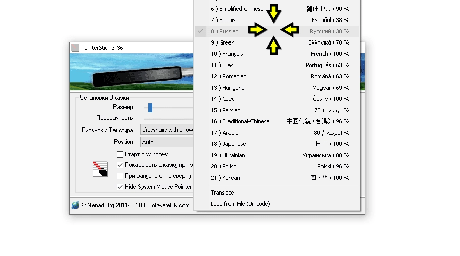 Как пользоваться PointerStick 6.35 Portable