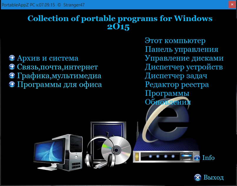Как пользоваться PortableAppZ PC v.07.09.15 by Stranger47