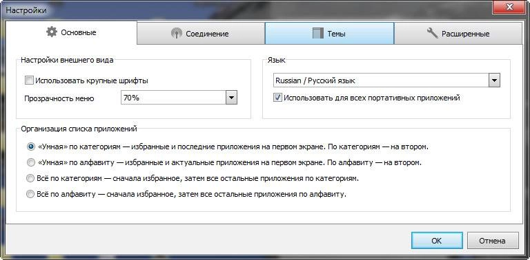 Как пользоваться PortableApps.com Platform 12.2 Final