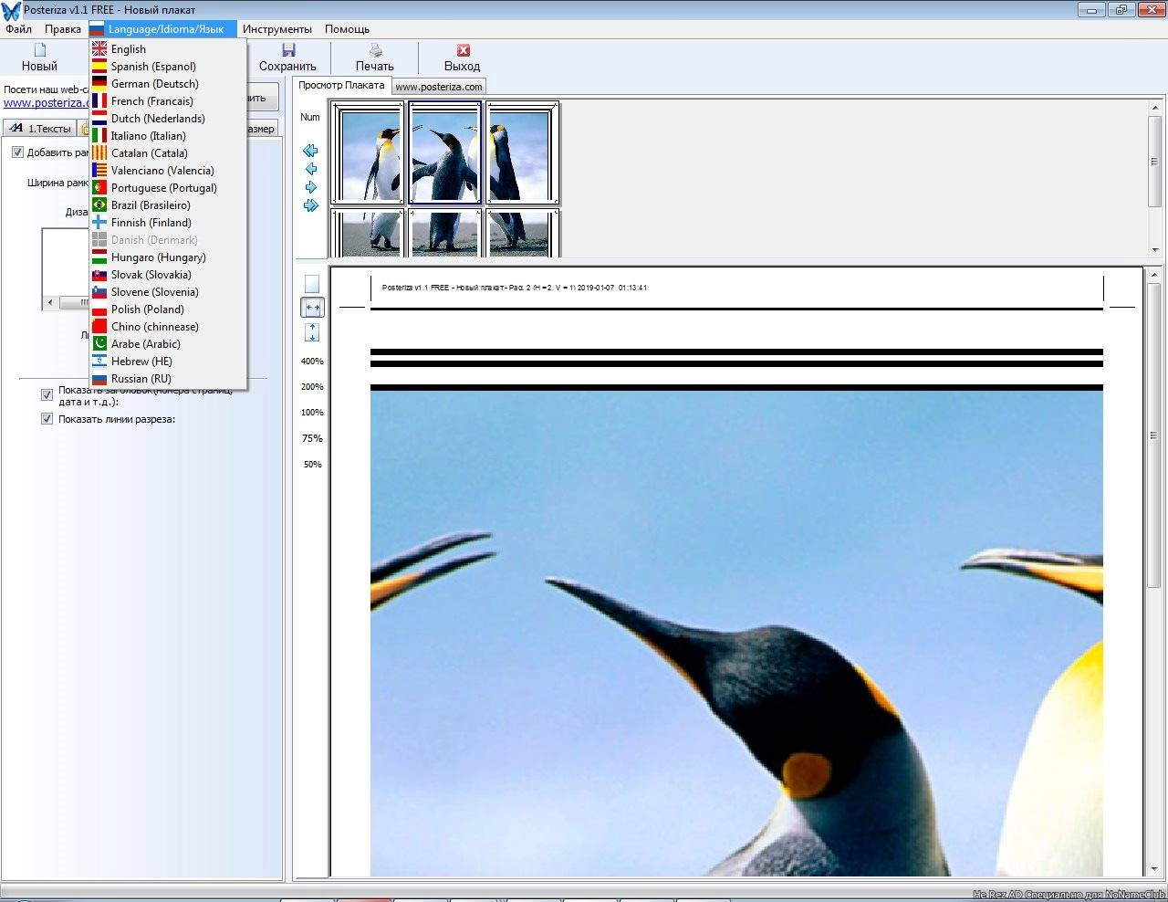 Как пользоваться Posteriza 1.1.1 + Portable