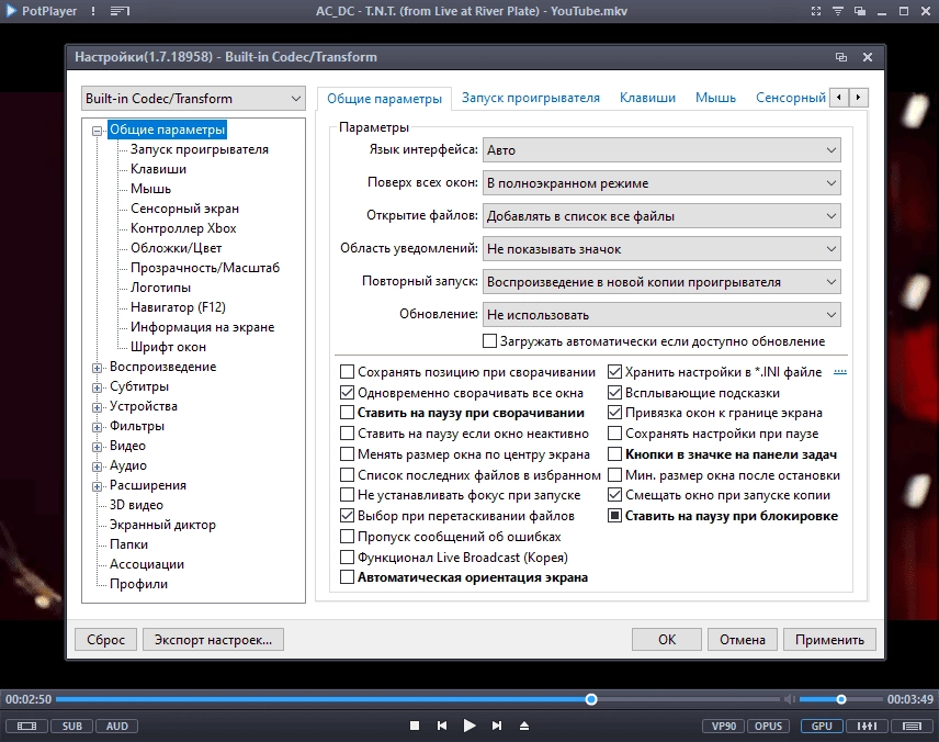 Как пользоваться PotPlayer 1.7.21149 DC 24.03.2020 Stable RePack by 7sh3