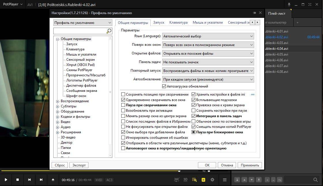 Как пользоваться PotPlayer 200616 + OpenCodec Portable by PortableAppZ
