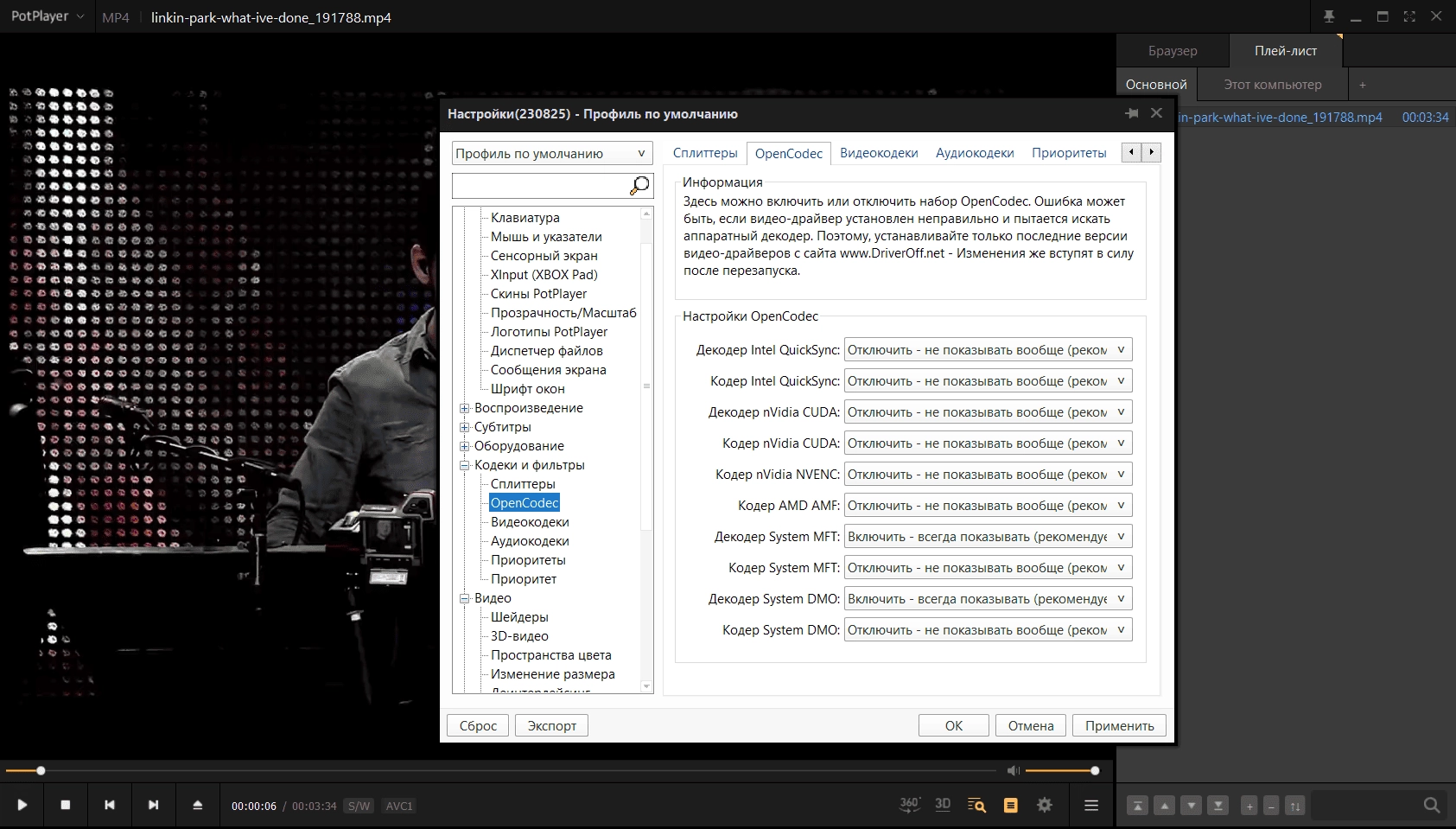 Как пользоваться PotPlayer 230825 beta