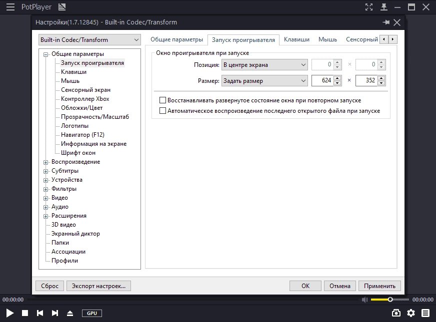 Как пользоваться PotPlayer 240508 Stable RePack by 7sh3