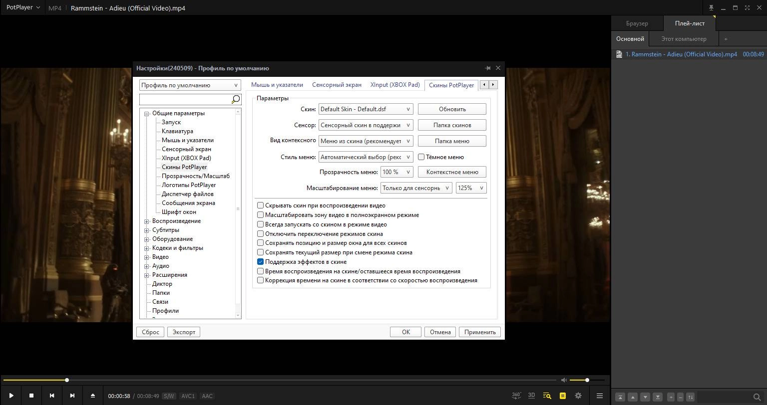 Как пользоваться PotPlayer 240618 Portable