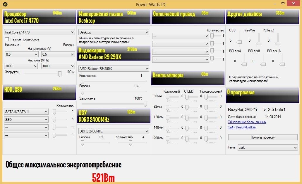 Как пользоваться Power Watts PC 2.5 beta 1 Portable