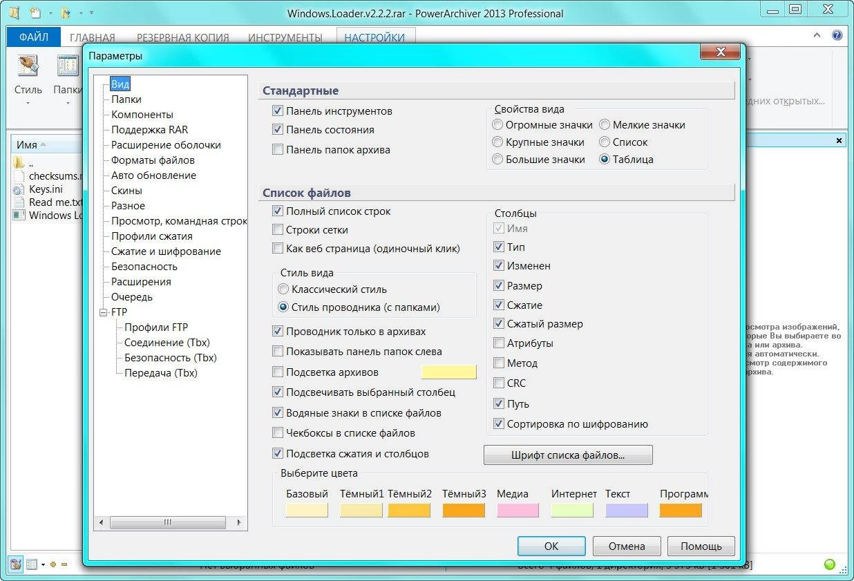 Как пользоваться PowerArchiver 14.06.02 Final RePack by D!akov