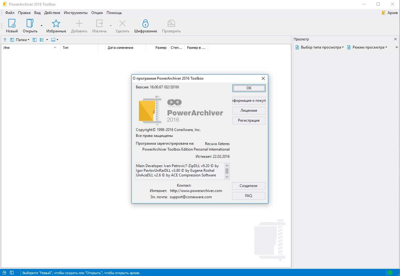 Как пользоваться PowerArchiver 16.00.67 Final Portable by PortableAppZ