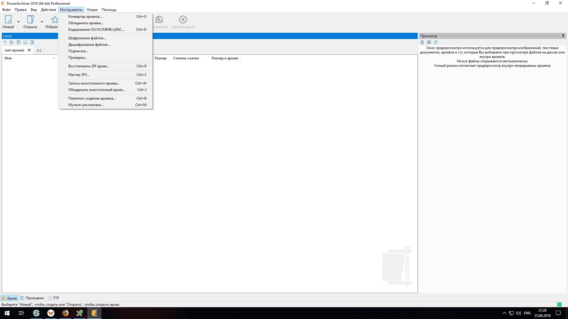 Как пользоваться PowerArchiver Pro 18.00.58 RePack by D!akov