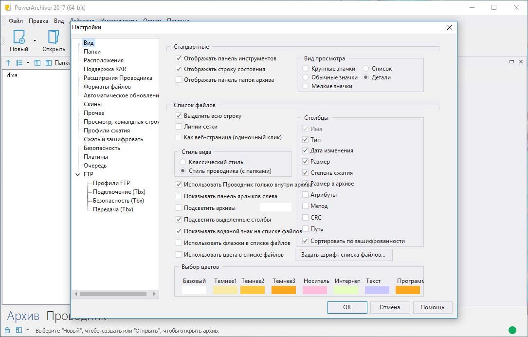 Как пользоваться PowerArchiver Standard 17.00.92 RePack by D!akov