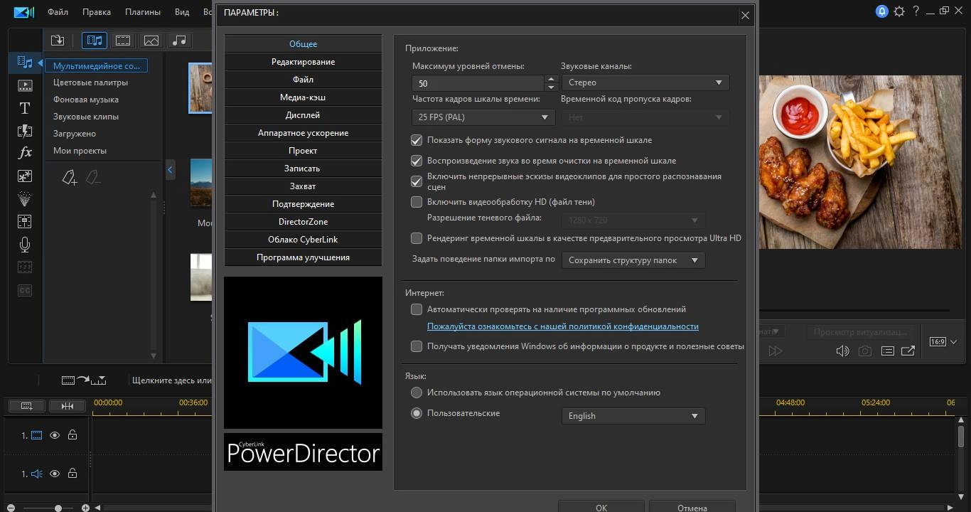 Как пользоваться PowerDirector Ultimate 21.1.2401.0 RePack by PooShock