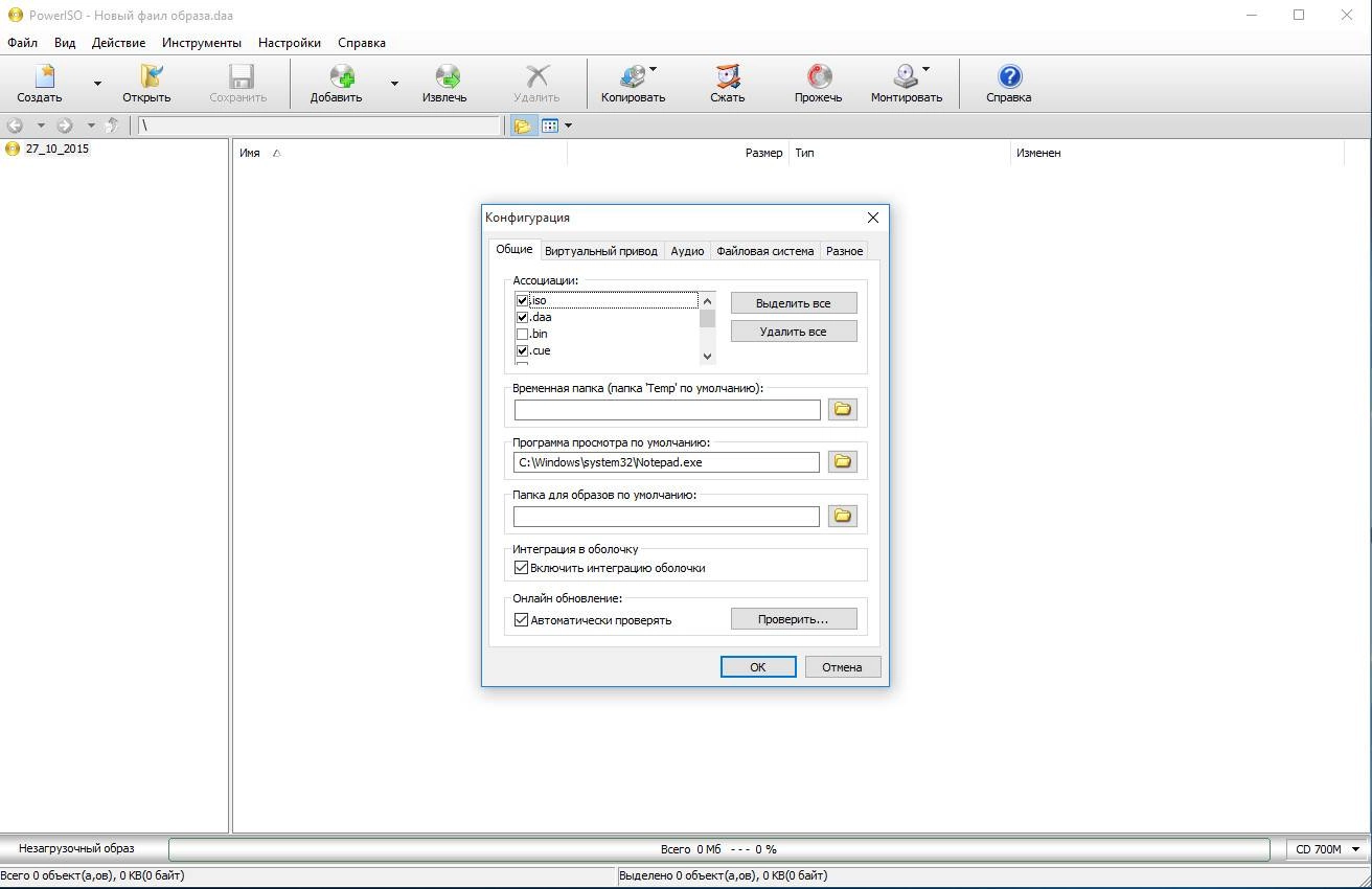 Как пользоваться PowerISO 6.4 RePacK by D!akov