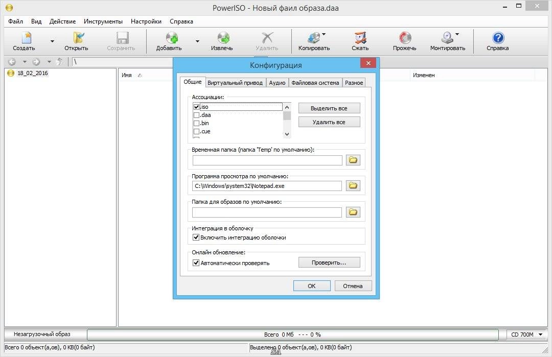 Как пользоваться PowerISO 6.5 RePack by KpoJIuK