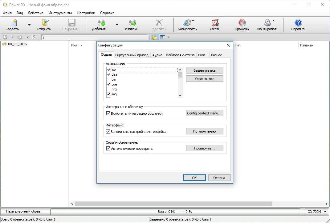 Как пользоваться PowerISO 6.7 RePacK by D!akov