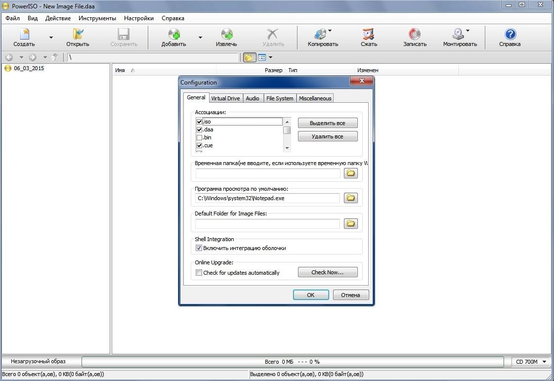 Как пользоваться PowerISO 6.7 RePack by cuta