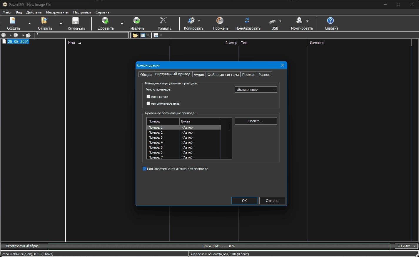 Как пользоваться PowerISO 8.9 Portable by FC Portables