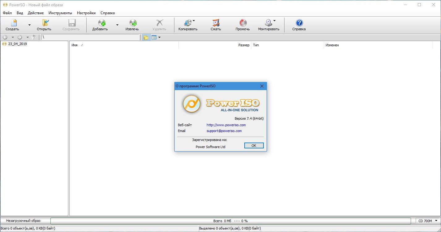 Как пользоваться PowerISO 9.0 RePack by elchupacabra