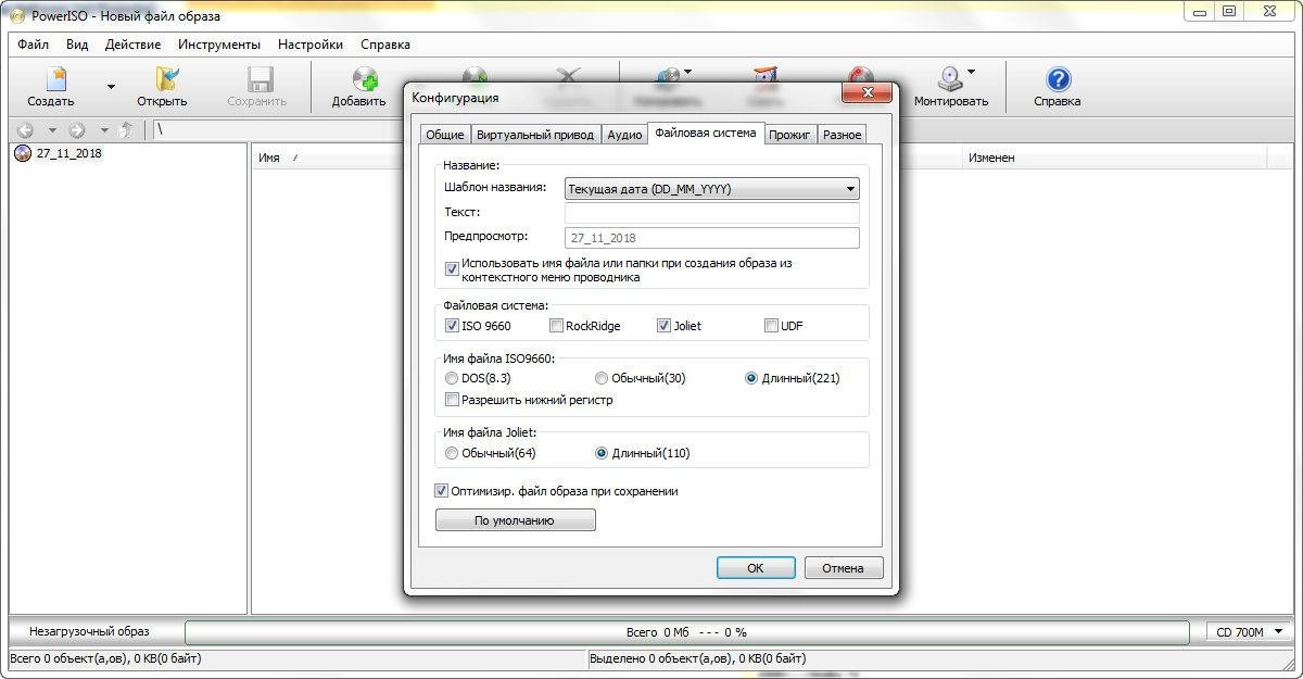 Как пользоваться PowerISO 9.0