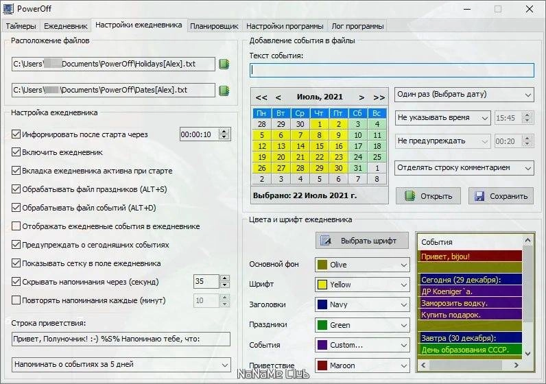 Как пользоваться PowerOff 6.4-05beta build 0111
