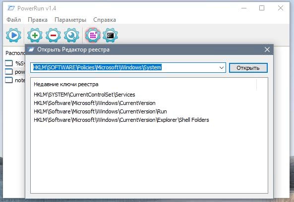 Как пользоваться PowerRun v1.7