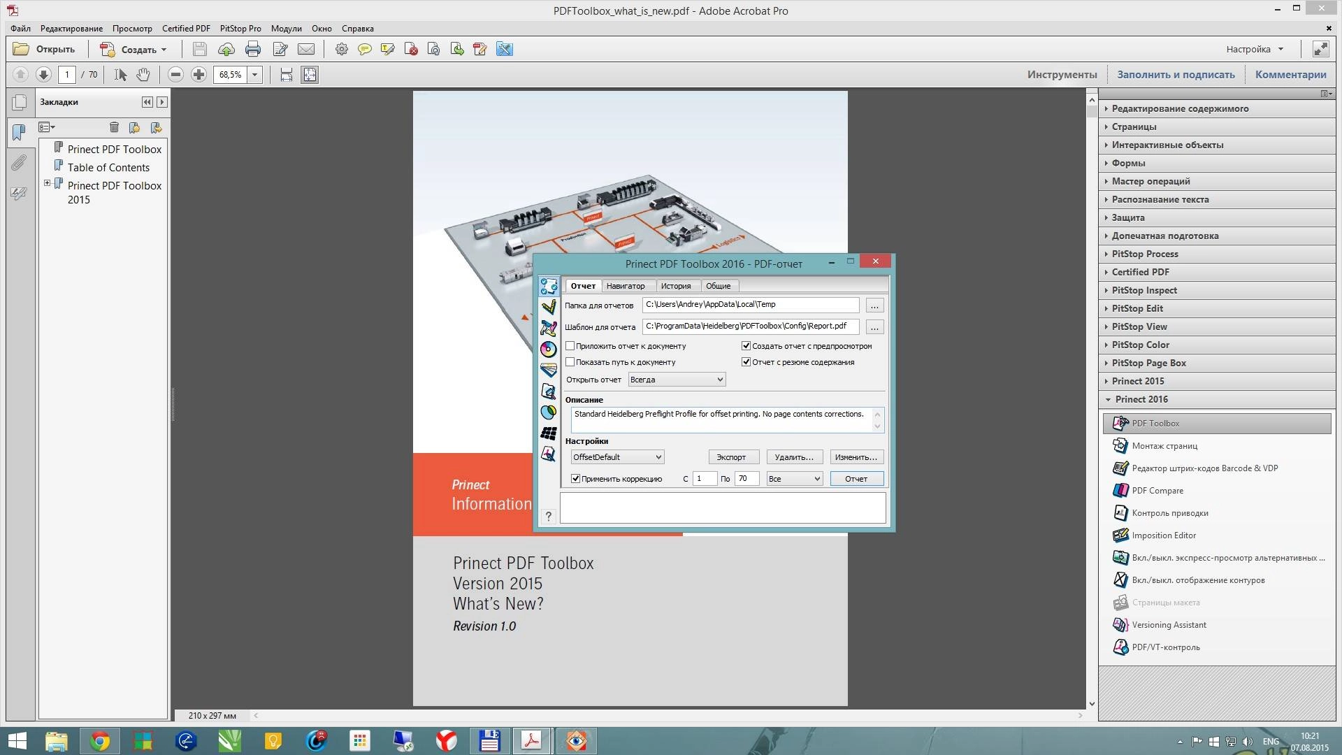 Как пользоваться Prinect PDF ToolBox 16.0.24