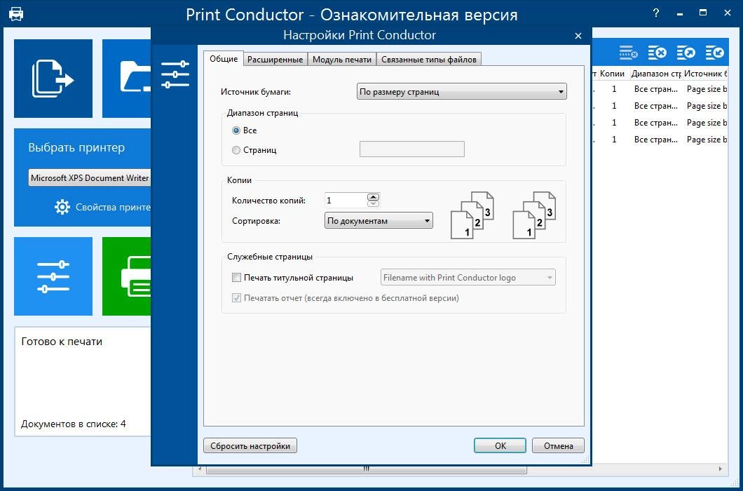 Как пользоваться Print Conductor 9.0.2308.32170