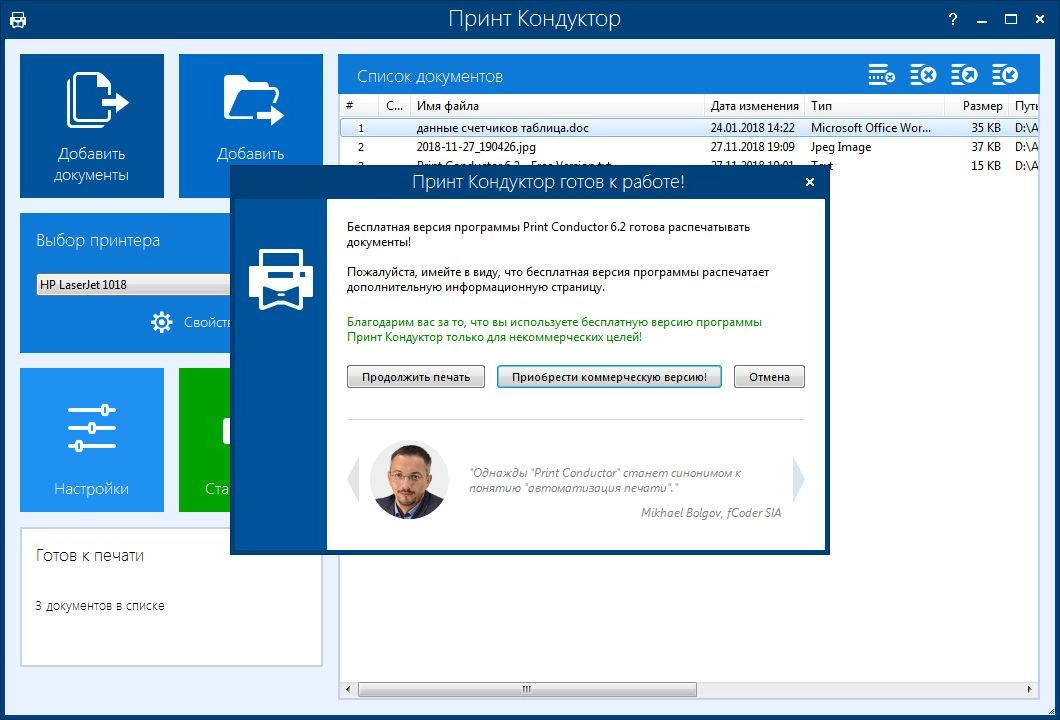 Как пользоваться Print Conductor Free 6.2