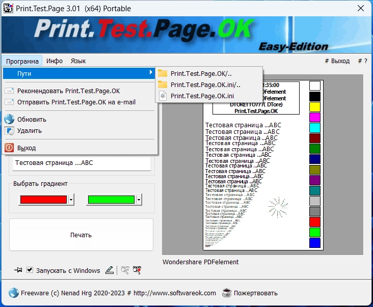 Как пользоваться Print.Test.Page.OK 3.04 + Portable