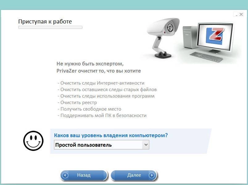 Как пользоваться PrivaZer 2.36.0 + Portable