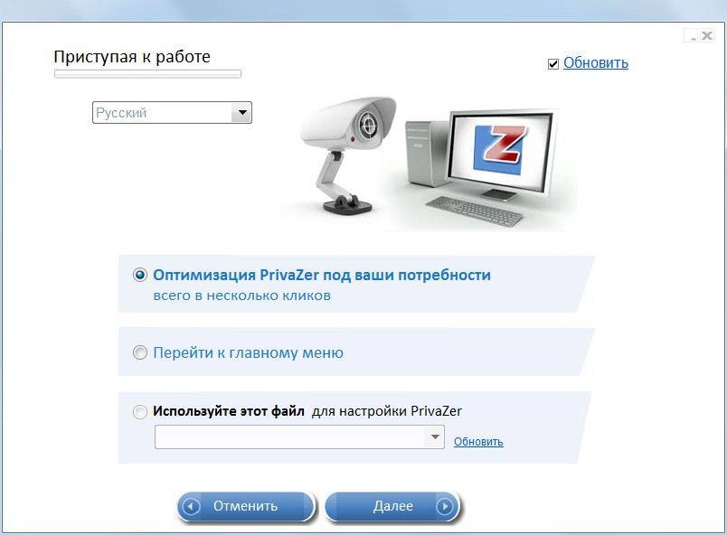 Как пользоваться PrivaZer 2.37.0 + Portable