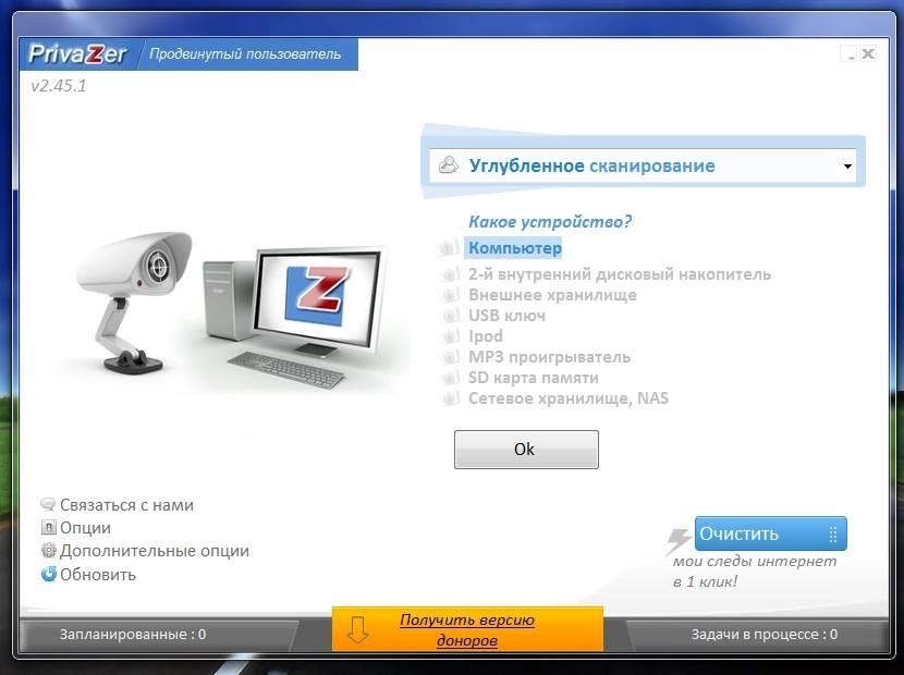 Как пользоваться PrivaZer 2.45.1 + Portable