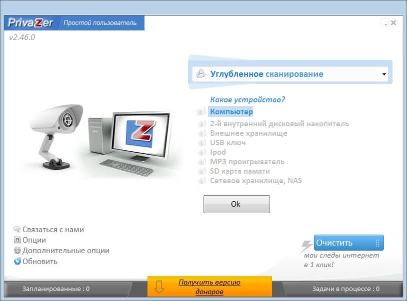 Как пользоваться PrivaZer 2.46 + Portable