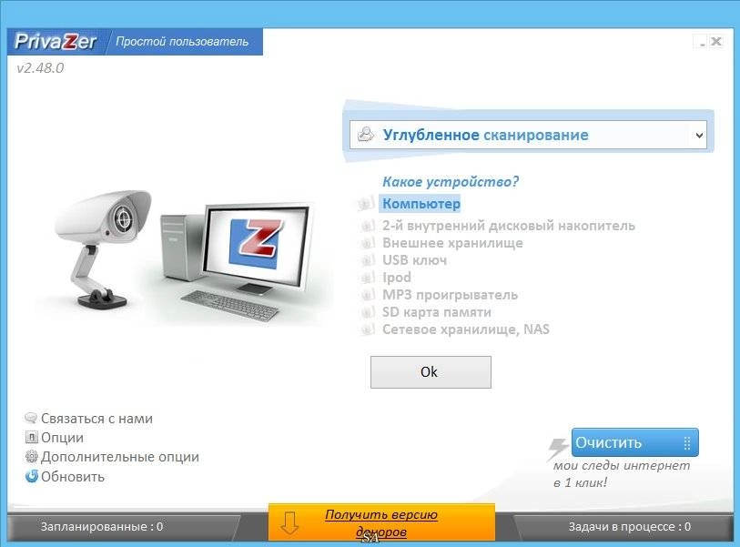 Как пользоваться PrivaZer 2.48.0 + Portable