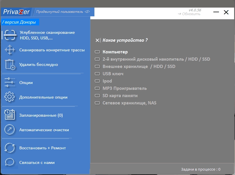 Как пользоваться PrivaZer 4.0.56 RePack by 9649