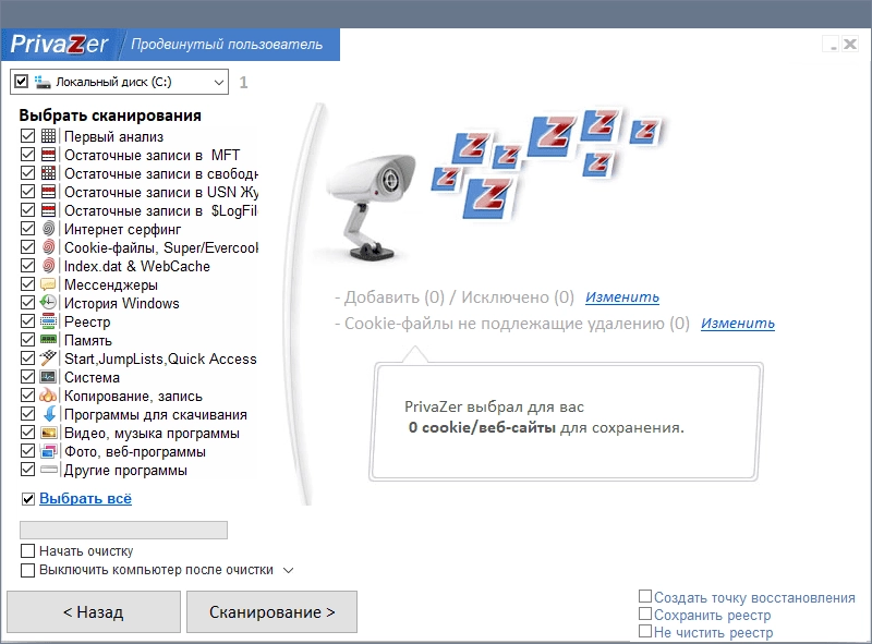 Как пользоваться PrivaZer 4.0.59 RePack by Dodakaedr