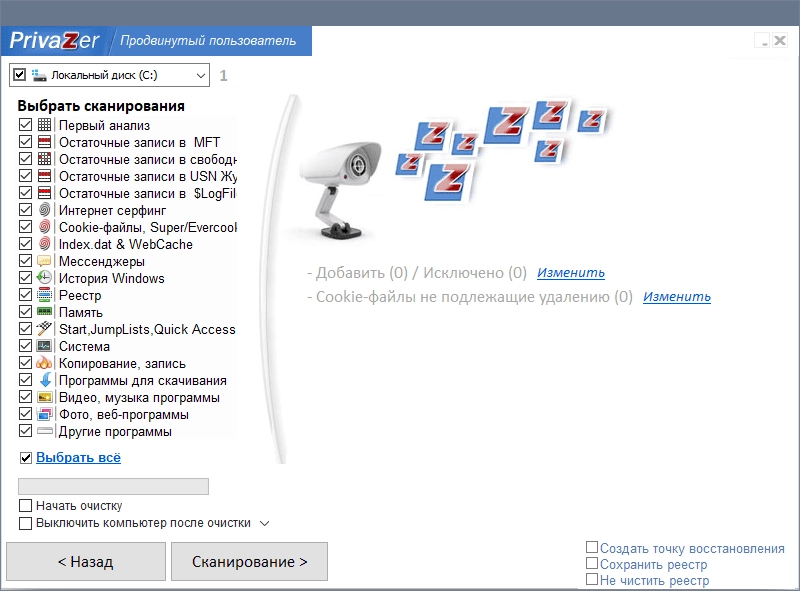 Как пользоваться PrivaZer 4.0.61 RePack by elchupacabra