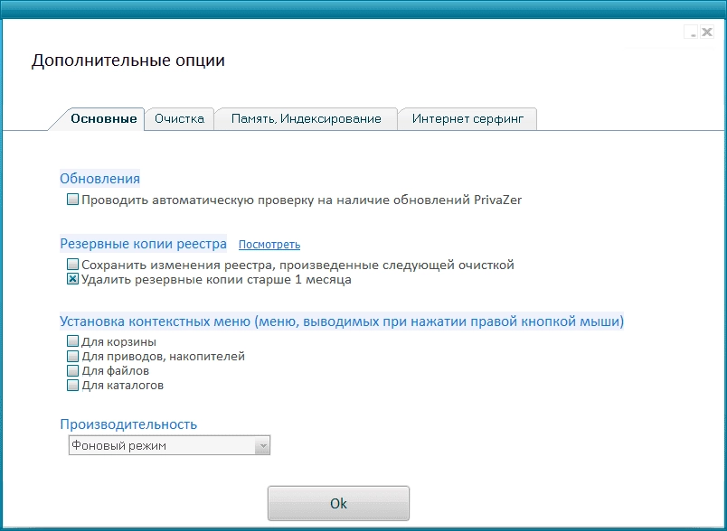 Как пользоваться PrivaZer 4.0.88 Free + Portable