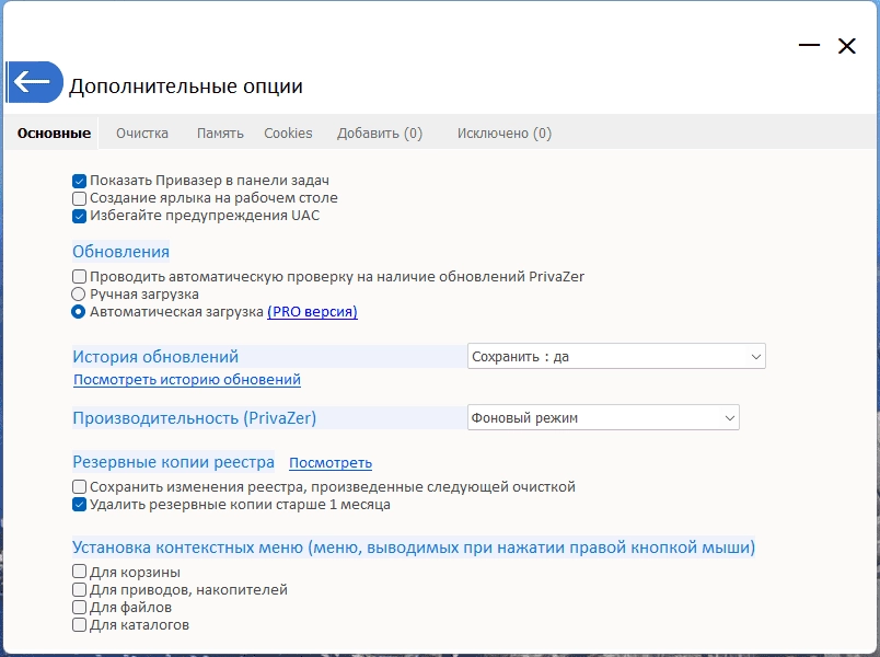 Как пользоваться PrivaZer Pro 4.0.104 RePack by elchupacabra