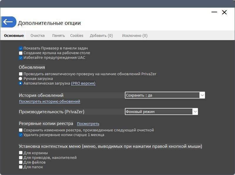 Как пользоваться PrivaZer Pro 4.0.94 Portable by 7997