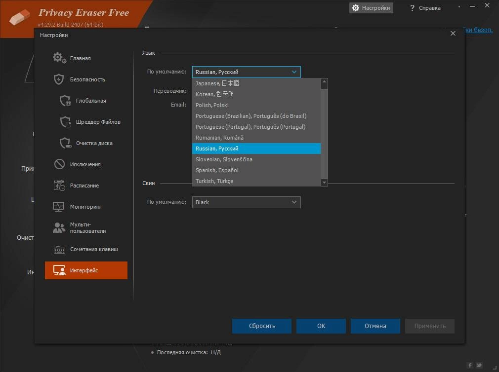 Как пользоваться Privacy Eraser Free 6.7.2 Build 4929 + Portable