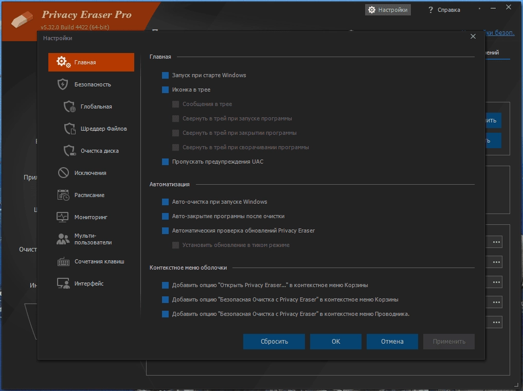 Как пользоваться Privacy Eraser Pro 6.2.2.4820 RePack by elchupacabra